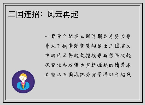 三国连招：风云再起